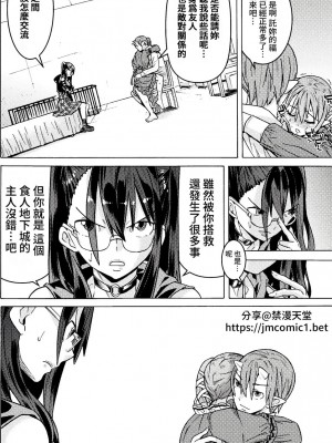 [天道まさえ] 『人食いダンジョンへようこそ！』01-35 中国語版_0773