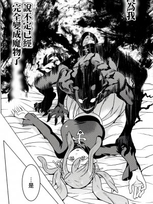 [天道まさえ] 『人食いダンジョンへようこそ！』01-35 中国語版_0429