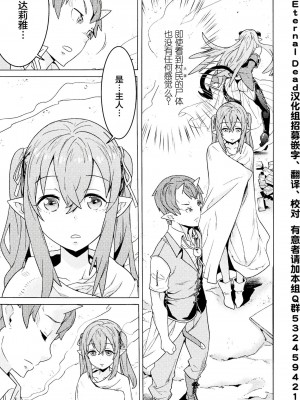 [天道まさえ] 『人食いダンジョンへようこそ！』01-35 中国語版_0064