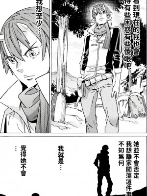 [天道まさえ] 『人食いダンジョンへようこそ！』01-35 中国語版_0856