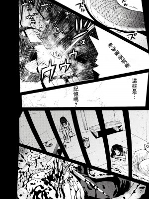 [天道まさえ] 『人食いダンジョンへようこそ！』01-35 中国語版_0728