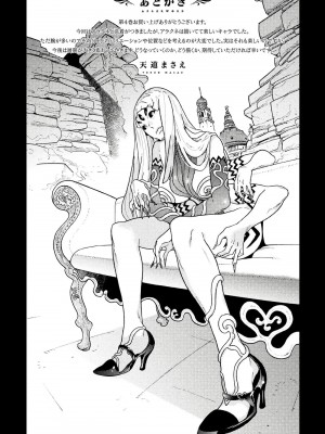 [天道まさえ] 『人食いダンジョンへようこそ！』01-35 中国語版_0752