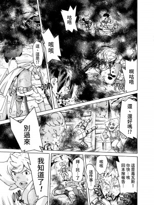 [天道まさえ] 『人食いダンジョンへようこそ！』01-35 中国語版_0526