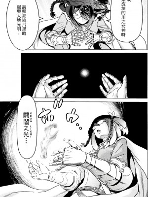 [天道まさえ] 『人食いダンジョンへようこそ！』01-35 中国語版_0560