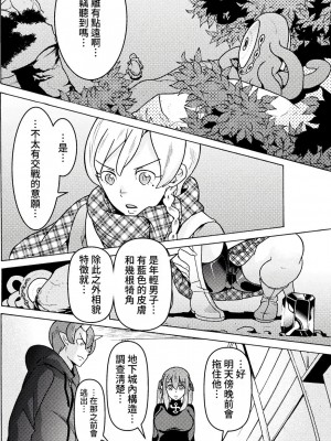 [天道まさえ] 『人食いダンジョンへようこそ！』01-35 中国語版_0410