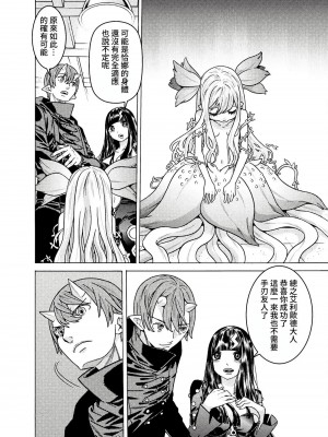 [天道まさえ] 『人食いダンジョンへようこそ！』01-35 中国語版_1044