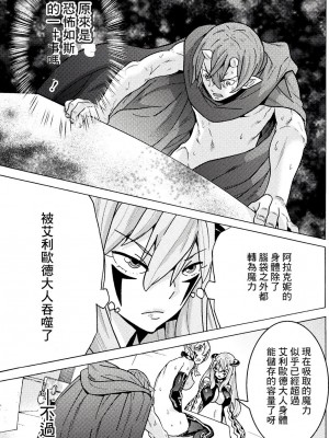 [天道まさえ] 『人食いダンジョンへようこそ！』01-35 中国語版_0733