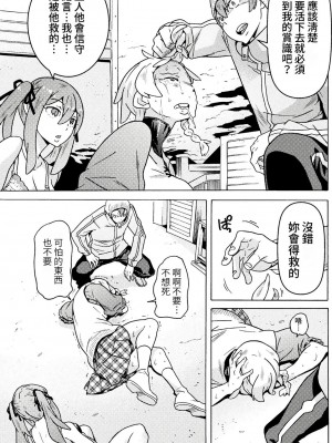 [天道まさえ] 『人食いダンジョンへようこそ！』01-35 中国語版_0479