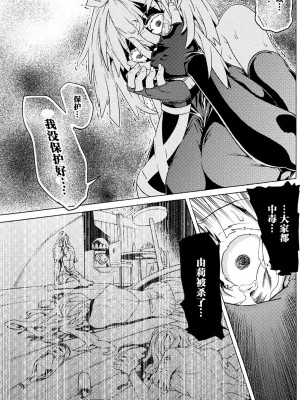 [天道まさえ] 『人食いダンジョンへようこそ！』01-35 中国語版_0137