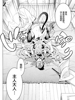 [天道まさえ] 『人食いダンジョンへようこそ！』01-35 中国語版_0075