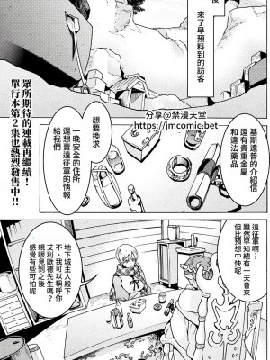 [天道まさえ] 『人食いダンジョンへようこそ！』01-35 中国語版_0395