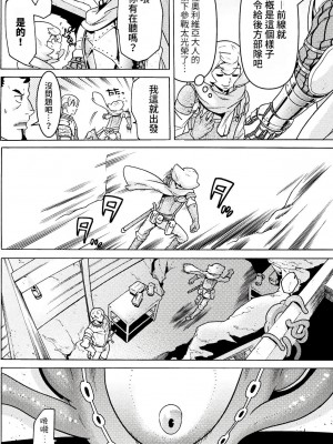 [天道まさえ] 『人食いダンジョンへようこそ！』01-35 中国語版_0491