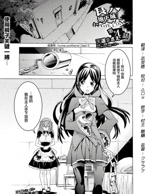 [天道まさえ] 『人食いダンジョンへようこそ！』01-35 中国語版_0123