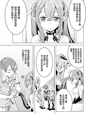 [天道まさえ] 『人食いダンジョンへようこそ！』01-35 中国語版_0088