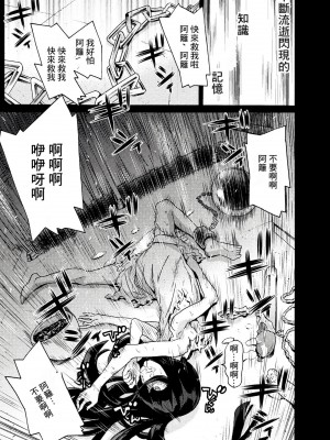 [天道まさえ] 『人食いダンジョンへようこそ！』01-35 中国語版_0729