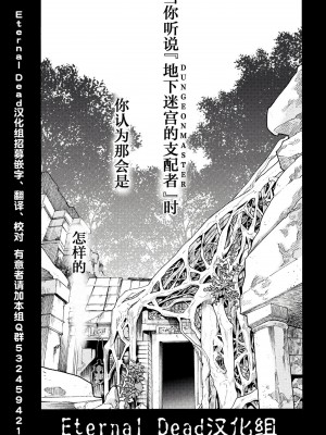 [天道まさえ] 『人食いダンジョンへようこそ！』01-35 中国語版_0008