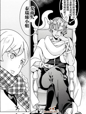 [天道まさえ] 『人食いダンジョンへようこそ！』01-35 中国語版_0396