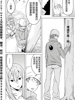 [天道まさえ] 『人食いダンジョンへようこそ！』01-35 中国語版_0310