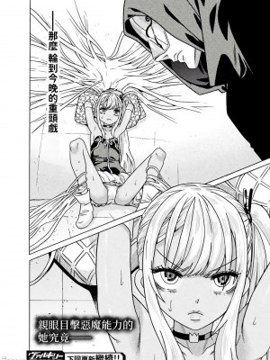 [天道まさえ] 『人食いダンジョンへようこそ！』01-35 中国語版_0983