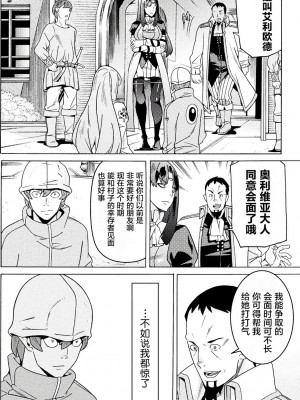 [天道まさえ] 『人食いダンジョンへようこそ！』01-35 中国語版_0321