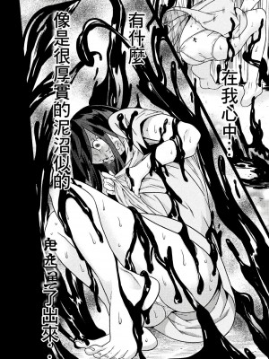 [天道まさえ] 『人食いダンジョンへようこそ！』01-35 中国語版_0653