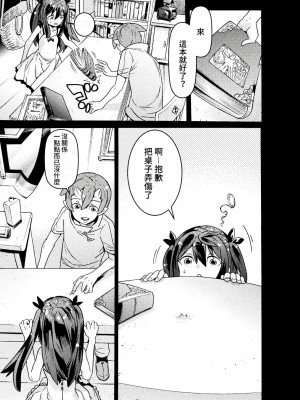 [天道まさえ] 『人食いダンジョンへようこそ！』01-35 中国語版_0554