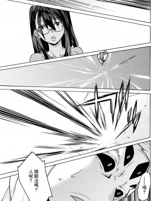 [天道まさえ] 『人食いダンジョンへようこそ！』01-35 中国語版_0703