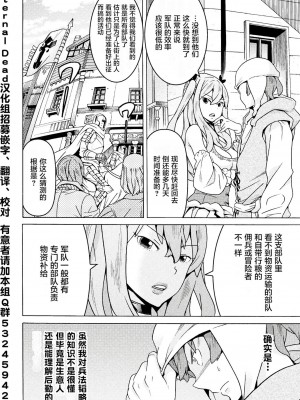 [天道まさえ] 『人食いダンジョンへようこそ！』01-35 中国語版_0255