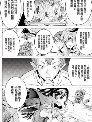 [天道まさえ] 『人食いダンジョンへようこそ！』01-35 中国語版_0116