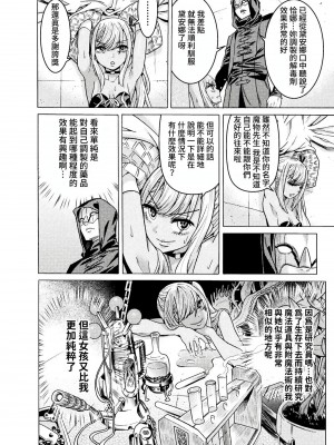 [天道まさえ] 『人食いダンジョンへようこそ！』01-35 中国語版_0938