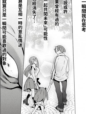 [天道まさえ] 『人食いダンジョンへようこそ！』01-35 中国語版_0423