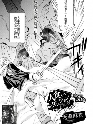 [天道まさえ] 『人食いダンジョンへようこそ！』01-35 中国語版_1083