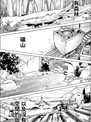 [天道まさえ] 『人食いダンジョンへようこそ！』01-35 中国語版_0881