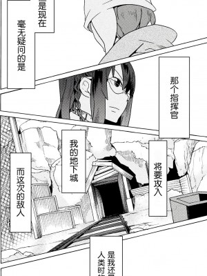 [天道まさえ] 『人食いダンジョンへようこそ！』01-35 中国語版_0284