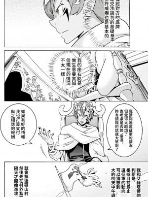 [天道まさえ] 『人食いダンジョンへようこそ！』01-35 中国語版_0398