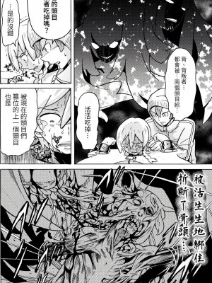 [天道まさえ] 『人食いダンジョンへようこそ！』01-35 中国語版_0460