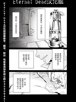 [天道まさえ] 『人食いダンジョンへようこそ！』01-35 中国語版_0010