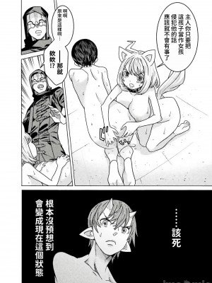 [天道まさえ] 『人食いダンジョンへようこそ！』01-35 中国語版_0963