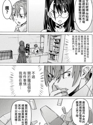 [天道まさえ] 『人食いダンジョンへようこそ！』01-35 中国語版_0788