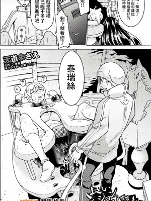 [天道まさえ] 『人食いダンジョンへようこそ！』01-35 中国語版_0446