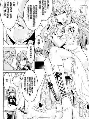 [天道まさえ] 『人食いダンジョンへようこそ！』01-35 中国語版_0016