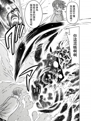 [天道まさえ] 『人食いダンジョンへようこそ！』01-35 中国語版_0631