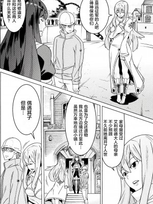 [天道まさえ] 『人食いダンジョンへようこそ！』01-35 中国語版_0319