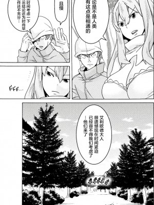 [天道まさえ] 『人食いダンジョンへようこそ！』01-35 中国語版_0295