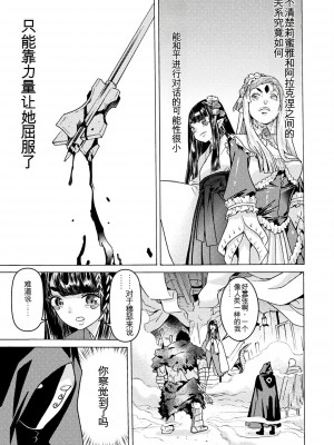 [天道まさえ] 『人食いダンジョンへようこそ！』01-35 中国語版_1095