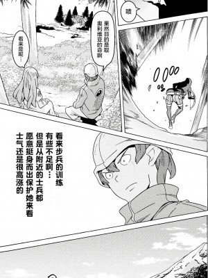 [天道まさえ] 『人食いダンジョンへようこそ！』01-35 中国語版_0303