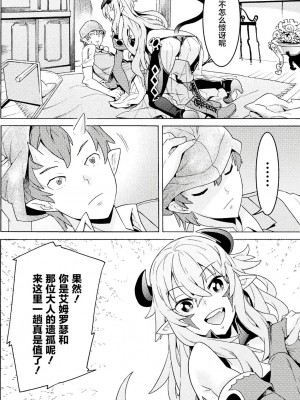 [天道まさえ] 『人食いダンジョンへようこそ！』01-35 中国語版_0073