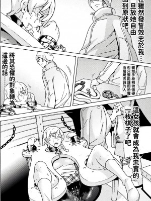 [天道まさえ] 『人食いダンジョンへようこそ！』01-35 中国語版_0458