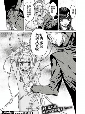 [天道まさえ] 『人食いダンジョンへようこそ！』01-35 中国語版_1010