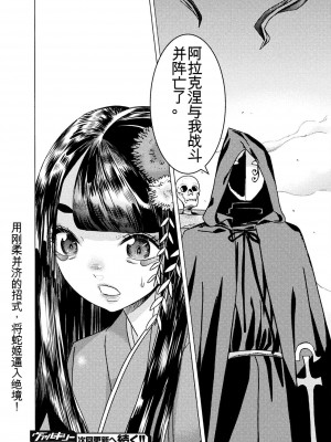 [天道まさえ] 『人食いダンジョンへようこそ！』01-35 中国語版_1102